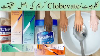 Instant Whitening Cream  Home Made Remedy  Clobevate Cream  Skin Care Tips [upl. by Leicam]