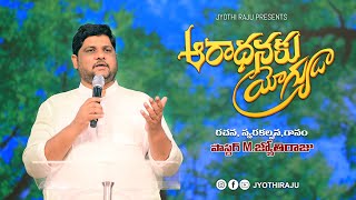 ARADHANAKU YOGYUDA  PsJyothi Raju  Telugu Christian Song  Live Worship [upl. by Ielak]