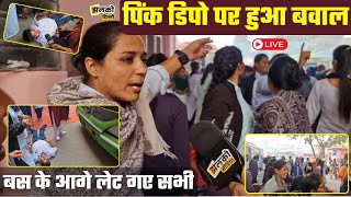 Sarojini Nagar Pink Depot पर महिला Drivers ने किया पूरा डिपो बंद और Bus के नीचे लेट गए [upl. by Anihc]