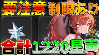 【鳴潮】放置厳禁！毎日「星声」配布！11アプデ準備開始！【めいちょう】【Wuthering Waves】【攻略解説】鳴潮今汐こんし長離ちょうりリークなし [upl. by Iruj]