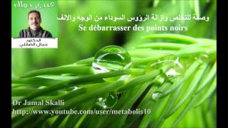 وصفة للتخلص وازالة الرؤوس السوداء من الوجه و الانف [upl. by Kemp887]