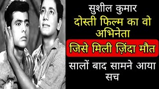 Dosti Movie 1964 Actor Sushil Kumar Biography dostimovie oldisgold TheLallantop [upl. by Lleynad989]