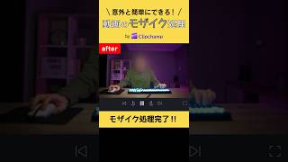 動画にモザイクをかける手順👀 動画編集 モザイク clipchamp 動画編集アプリ 初心者向け [upl. by Yanrahs]