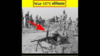 Battle of longewala 1971 War india vs Pakistan war1971 shorts short [upl. by Judi]