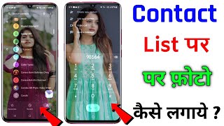 Phone Dialer me photo kaise lagaye   Apna photo ko call dialer Contact list me kaise lagaye 2024 [upl. by Erialcyram]