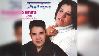 Minghak Gour  Samira amp Abdelmoula Official Audio [upl. by Uht957]