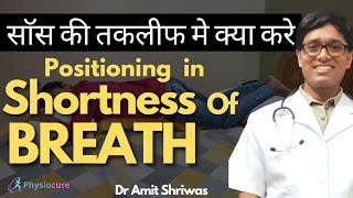 Breathlessness Postioning Shortness of Breath Treatment at Home in Hindi [upl. by Bland]