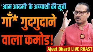 LIVE ROAST Kejriwal Luxury List What Aam Aadmi Wants  केजरीवाल के अय्याशी की लिस्ट  Ajeet Bharti [upl. by Klarika]