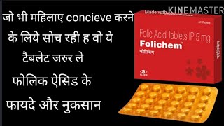 Folic acid tablet in hindi  usesside effect folic acid tablet k fayde [upl. by Wendy]