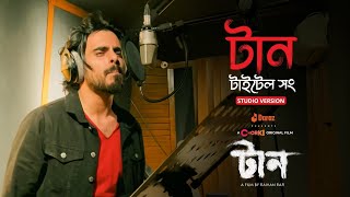 Taan Title Song Studio Version Siam  Bubly  J Nirob  R Rafi  Chorki Original Film [upl. by Ranson]