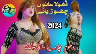 Dhola Sanu Chorya Haai  Kachi Sharab Wango  Mehak Malik  Dance Performance 2024  Rai Studio 58 [upl. by Aynas]