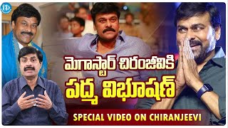 Padma Vibhushan Award To Chiranjeevi  Special Video On MegaStar Chiranjeevi  iDream Filmnagar [upl. by Arley]