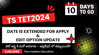 TS TET ONLINE APPLICATION DATES EXTENDED TET APPLICATION FORM CORRECTION EDIT OPTION UPDATE [upl. by Germann172]