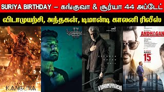 Film Talk  Suriyas Birthday Saravedi  Kanguva amp Suriya 44  VidaaMuyarchi Demonte Colony Release [upl. by Aay]