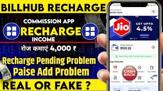 Billhub Recharge App Se Recharge Nhi Ho Raha Hai  BillHub Recharge App Kaise Use Kare  Billhub [upl. by Aila]