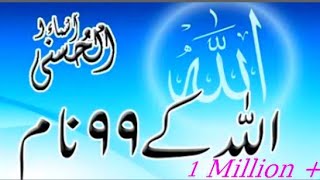 ASMA UL HUSNA Allah ke 99 names englishamp urdu translate [upl. by Anilas84]