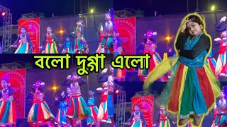 বলো বলো দুগ্গা এলো♥️অস্মিতা ও তার বান্ধবীদের নাচের পারফরম্যান্স🌼  Bolo Dugga Elo Dance Performance [upl. by Dav327]