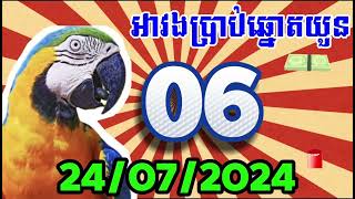 ស្តាប់ចឹងល្អហើយ បើបានស្តាប់ទៀតនោះអោយលោកគ្រូ [upl. by Eryt263]