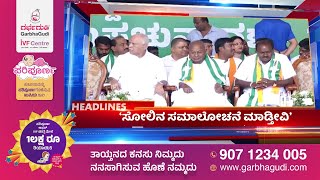 News Headlines 4PM  26112024  newsfirstkannada [upl. by Htebiram]