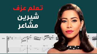 Sherine  Mashaer  Guitar Tab [upl. by Avahc]