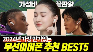 무선이어폰 추천 BEST5 I 노이즈 캔슬링음질 끝판왕가성비 끝판왕 I에어팟3세대 I 갤럭시버스FE I 레드미버즈4라이트 I QCY블루투스 [upl. by Sauncho77]