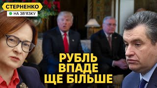 На росії паніка від падіння рубля Трамп обрав представника для переговорів [upl. by Sheryle]