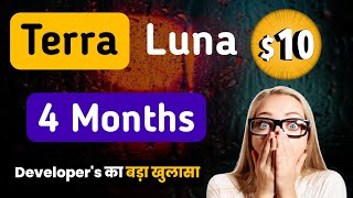 Terra luna classic 10  Lunc coin news today hindi  Terra luna coin price prediction  Lunc coin [upl. by Mij]