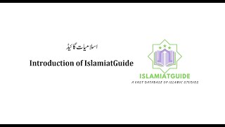 IslamiatGuide  how to use IslamiatGuide  Introduction of IslamiatGuide  PartI [upl. by Dnalram]