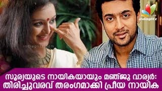 Manju Warrier to be heroine of Surya [upl. by Avrom]