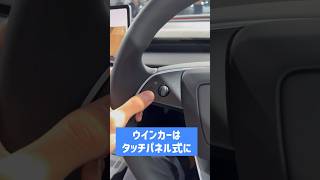 新型モデル3はウインカーレバーもシフトレバーも廃止！ テスラ モデル3 tesla model3 ev shyam [upl. by Toy]