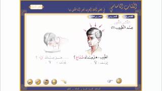 Arabic Lessons from Al Kitab Al Asasi book 1 Lesson 8 [upl. by Buckden264]