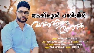 ASHRAFUL HALKIN VAFATHINTE NERATH New version  Mappila songs  Madh songs  Hydarali Kottikulam [upl. by Anabal]