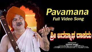 Pavamana Video Song  Sri Jagannatha Dasaru  Sharath Joshi  Madhusudhan Havaldar  Vijay Krishna D [upl. by Yetac]