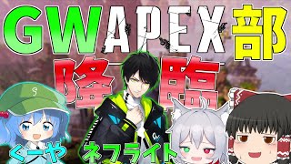 【Apex Legends】ネフライトさんがついに降臨！！マスターのくーやさんとでガチランク【ゆっくり実況】【エーペックス】初心者日記69日目 [upl. by Belayneh]