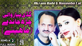 Gaddi Pyaar Waali Mahiye  FULL AUDIO SONG  Akram Rahi amp Naseebo Lal 2004 [upl. by Reffineg799]