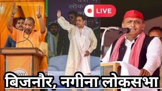 BijnorNagina loksabha chunav parinam live कौन किससे आगे चल रहा है देखें लाइव [upl. by Nirihs]