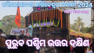 MAA BAYANI MUSICAL Kendrapara  karilopatana kartikeswar puja Vasani 💥 2024  New viral song [upl. by Ahc]