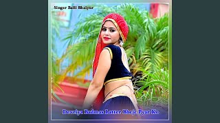 Devriya Badmas Latter Bheje Pyar Ko [upl. by Halil]