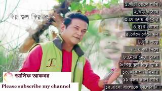 Asif New Song Albumআসিফ নিউ গান এলবাম WORLDWEB [upl. by Darken]