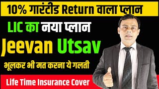 Introduced LIC Jeevan Utsav 771 I Guaranteed Return from 1st Day I Review  lic jeevan utsav plan [upl. by Lyon]