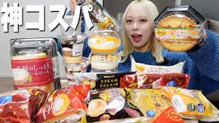 【大食い】コスパ最強のスーパーのスイーツを爆食い！【モッパン】 [upl. by Grose]