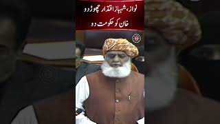 maulanafazalurehman nationalassembly speech imrankhan pti latestnews  TE1W [upl. by Zosima]