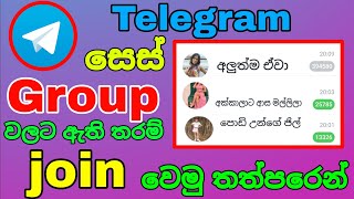 How To Telegram Group Join Sinhala  telegram group join link tamil 2024 [upl. by Cassy]