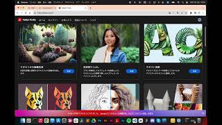 Adobe Fireflyを小中高版Adobeアカウントで使う [upl. by Koby]