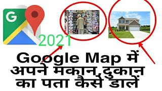 Google map me apna address aur photo kaise dale how to set location on Google maps 2021 [upl. by Muscolo]