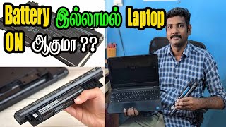 laptop battery இல்லாமல் work ஆகுமா   if laptop works without battery [upl. by Rogergcam]