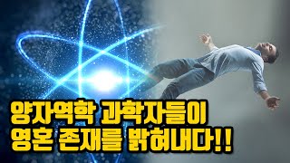 고층차 수련자가 밝혀낸 다른 공간과 영혼의 존재feat [upl. by Freeborn]