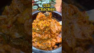 🍗🐔உள்ளி சிக்கன் 😋👌 Ulli Chicken recipe🧅 😋👌onion chicken shorts [upl. by Moir]