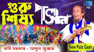 Pala Gaanকবি গান  Islamic Kabi Gaan  Abdul Jubbar New Pala Gaan 2022  Full Pala BS [upl. by Ellingston]