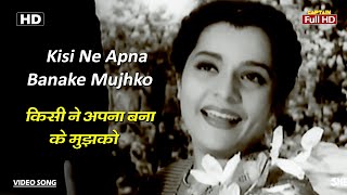 किसी ने अपना बना के मुझको Kisi Ne Apna Banake Mujhko  HD Song Lata Mangeshkar  Patita 1953 [upl. by Nunciata]